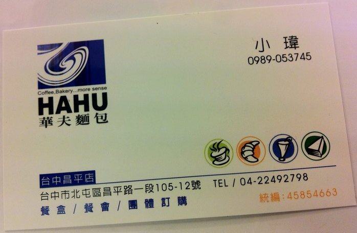 華夫麵包-昌平店  店長小瑋